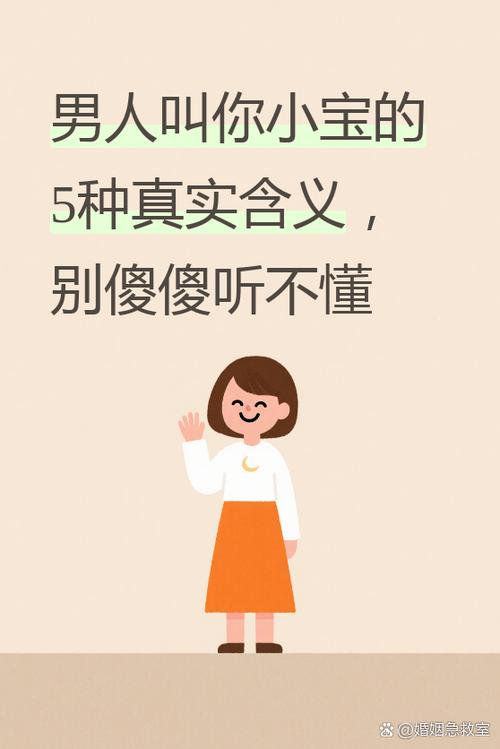 男人叫你小娃娃意味着什么缩略图