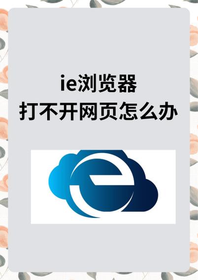 ie浏览器无法访问网页怎么办图标