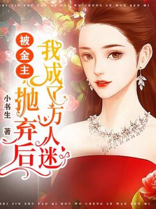 万人迷被强制催眠后成了万人迷小说图标
