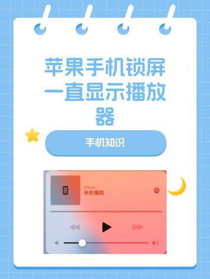 怎样使手机在锁屏的情况下播放视频缩略图