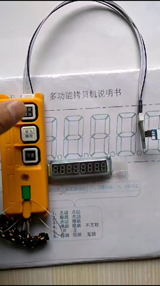 禹鼎工业遥控器怎么配对缩略图