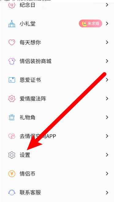 qq怎么设置情侣空间权限缩略图