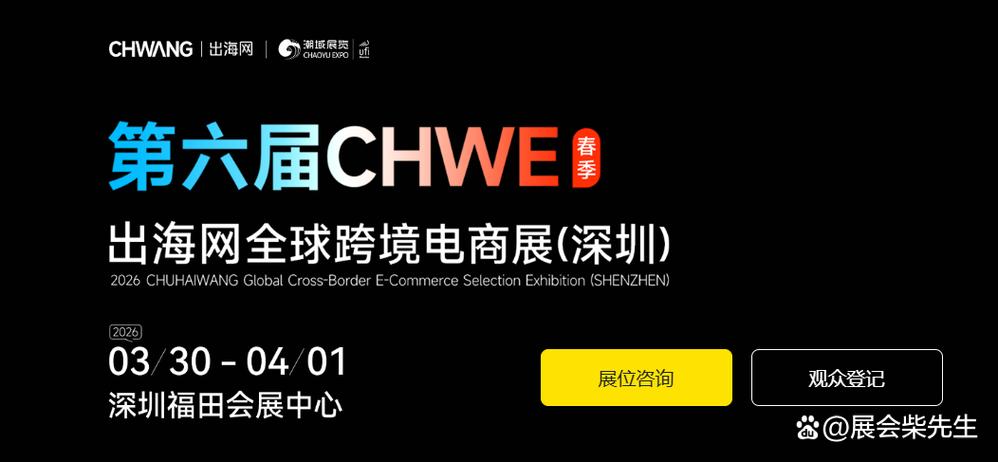 2026电商展会一览表最新图标