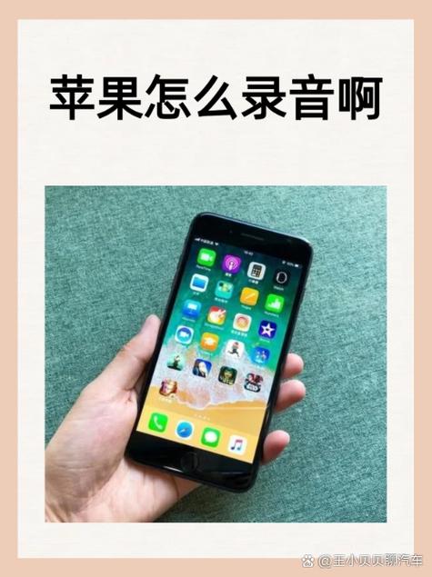 苹果语音备忘录在哪里打开图标