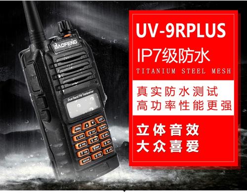 宝锋uv5r和uv9r的区别缩略图