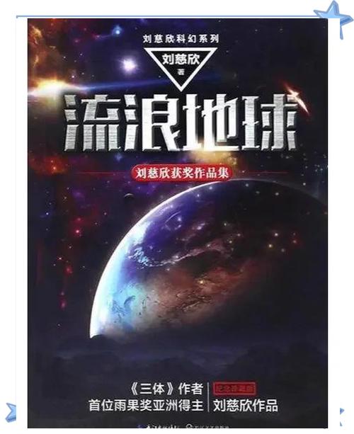 带着流浪地球的黑科技霸主小说图标