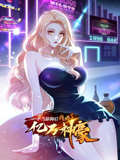 亿万神豪:从无限返利开始游戏截图