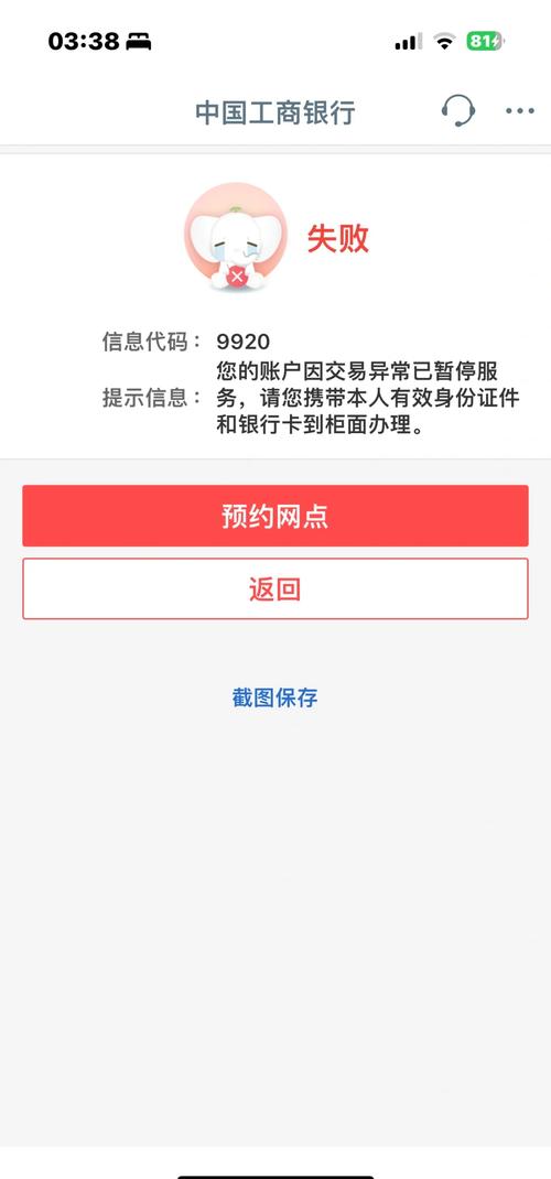 工商卡状态异常怎么解除缩略图