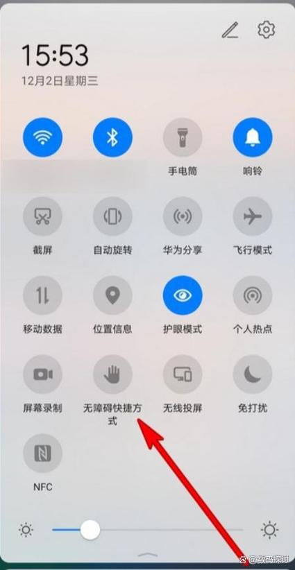 华为手机怎么调整页面顺序图标