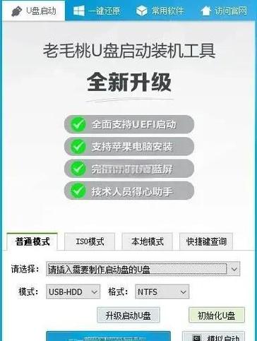 win7系统u盘制作教程缩略图
