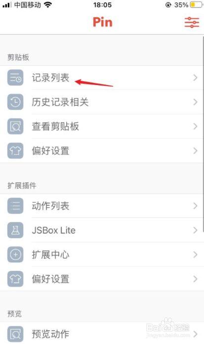 苹果剪贴板历史在哪里看图标