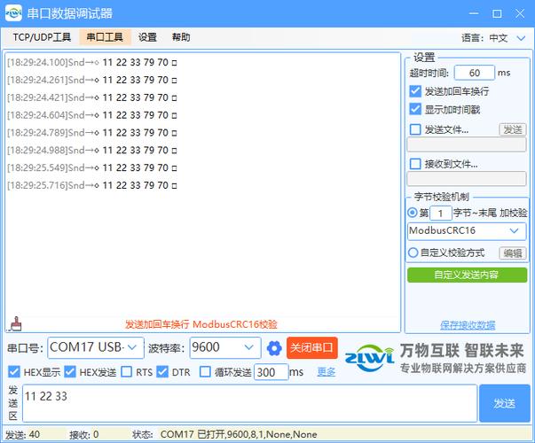 android串口调试工具缩略图