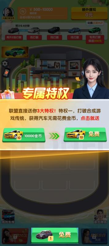亿万富翁赚钱游戏赛车缩略图