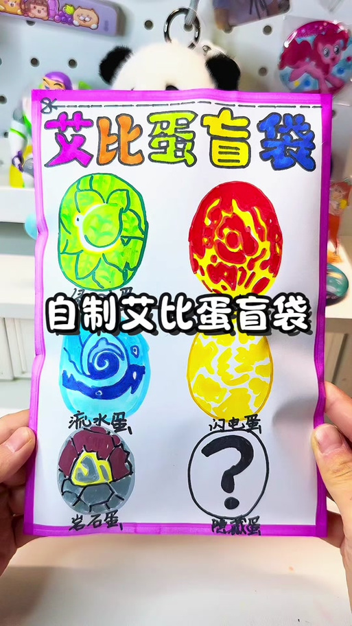 7一12岁手工盲盒盲袋