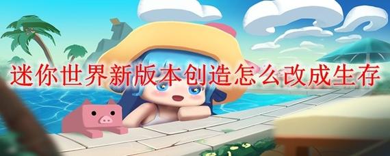 迷你世界客户端版本低怎样升级缩略图