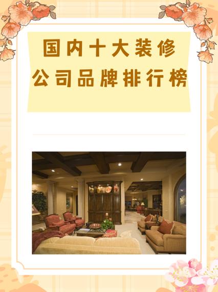 装饰公司排名前十