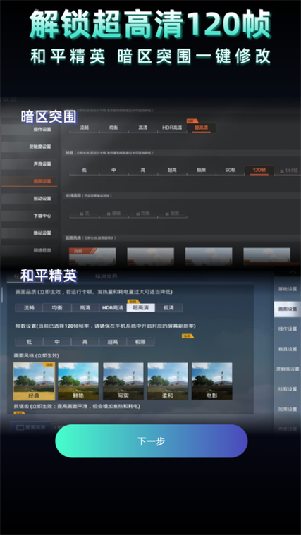 暗区突围画质助手软件介绍图标