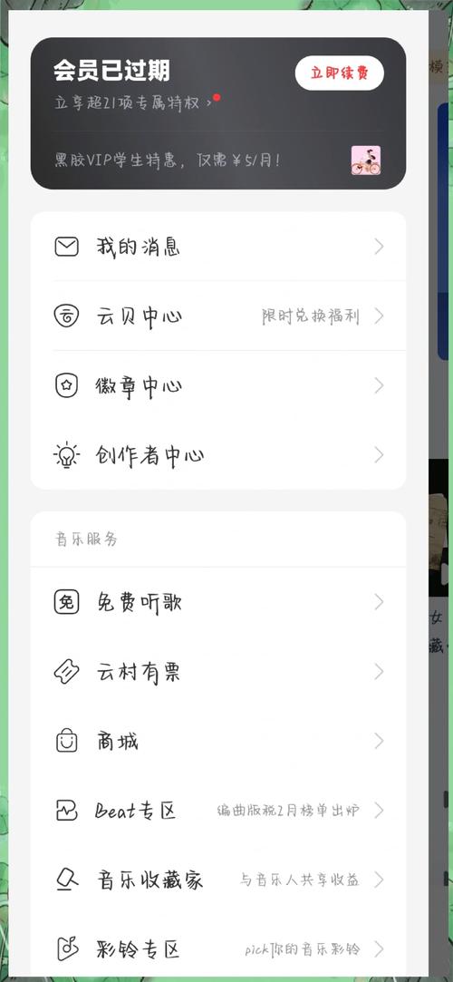 网易云歌曲背景怎么换