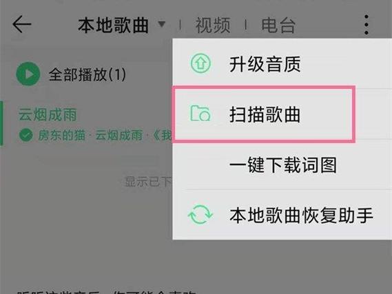 qq音乐扫描本地歌曲