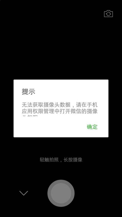 微信视频显示摄像头无法显示图标