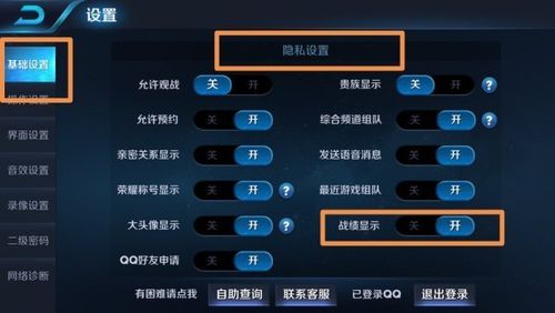 王者荣耀怎么不让别人看到历史战绩缩略图