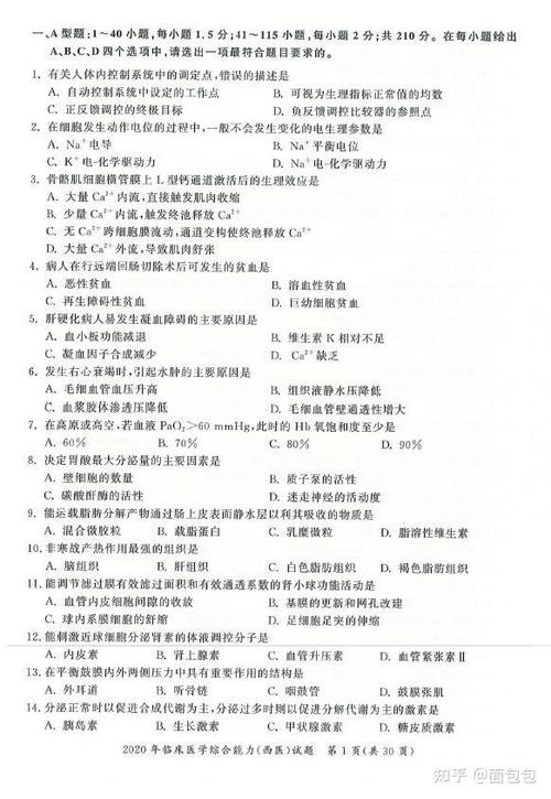 考研306西医综合都考哪几科缩略图