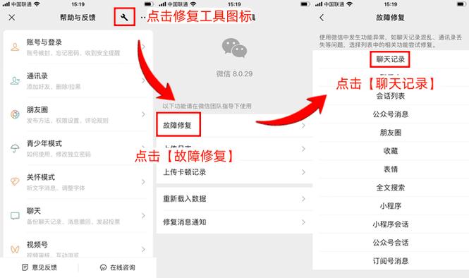 微信闪退后聊天记录恢复