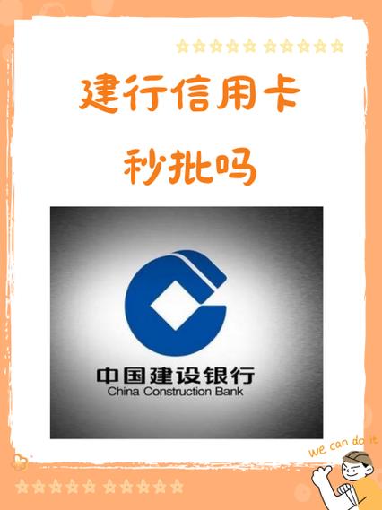 建设银行信用卡审批要多久缩略图