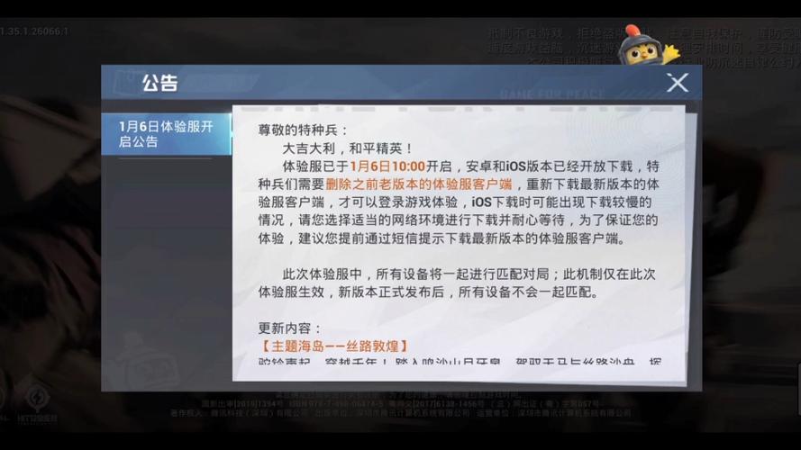 pubg体验服2026最新版本下载缩略图