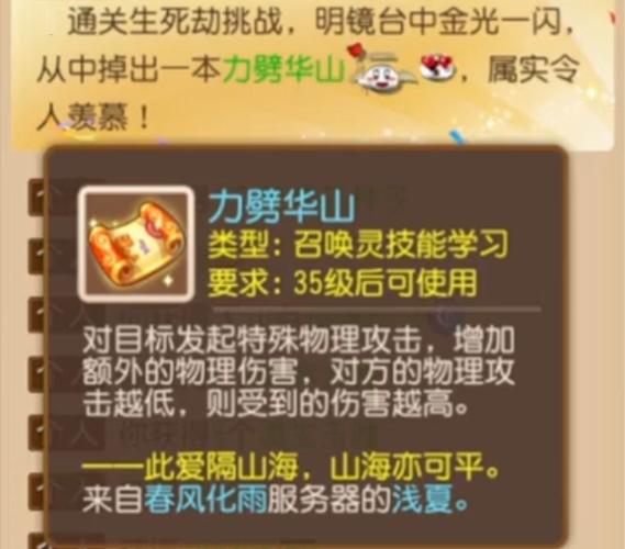 梦幻西游手游力劈华山