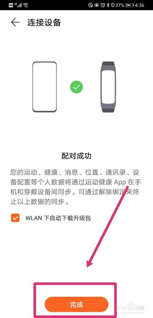 华为手环设置连接别的手机方法缩略图