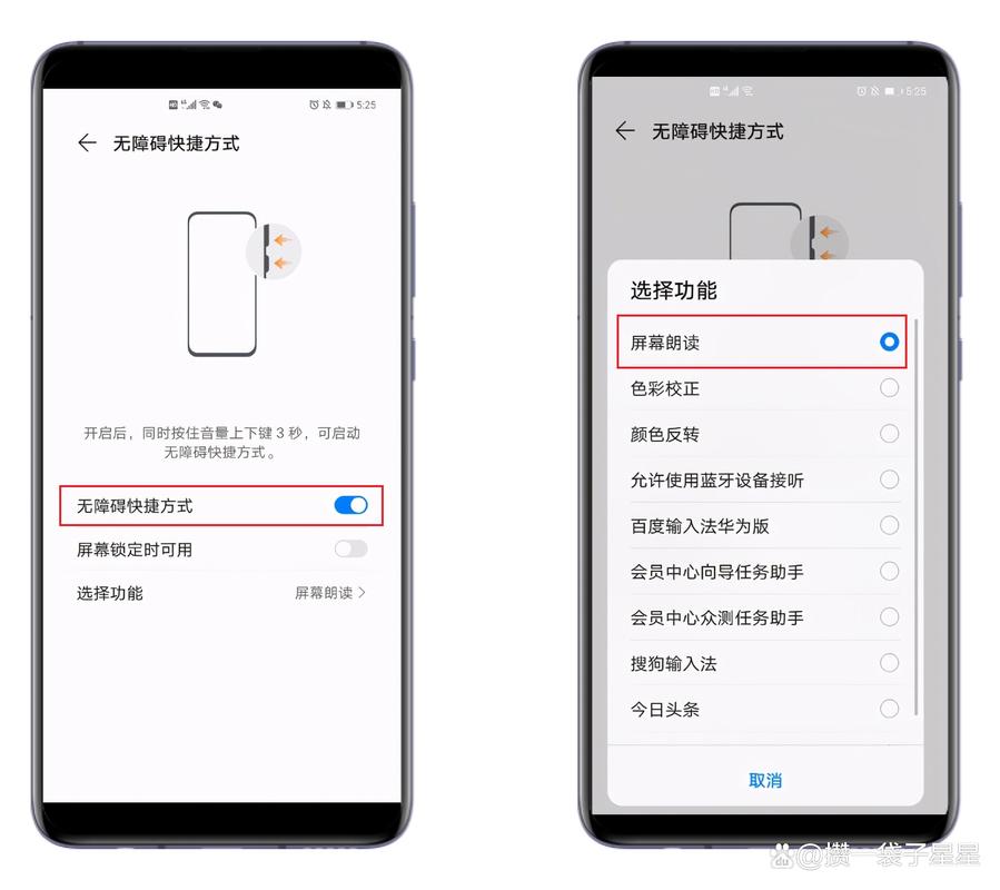 华为手机屏幕朗读模式怎么解除