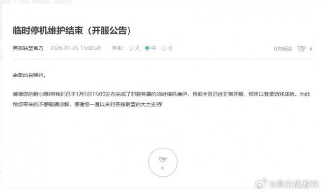 英雄联盟维护几个小时