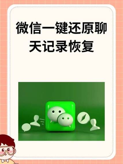 微信聊天记录清空怎么恢复