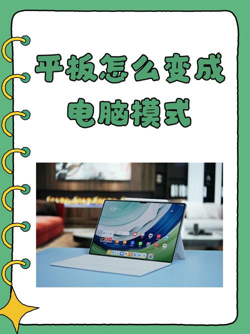 surface切换平板模式缩略图