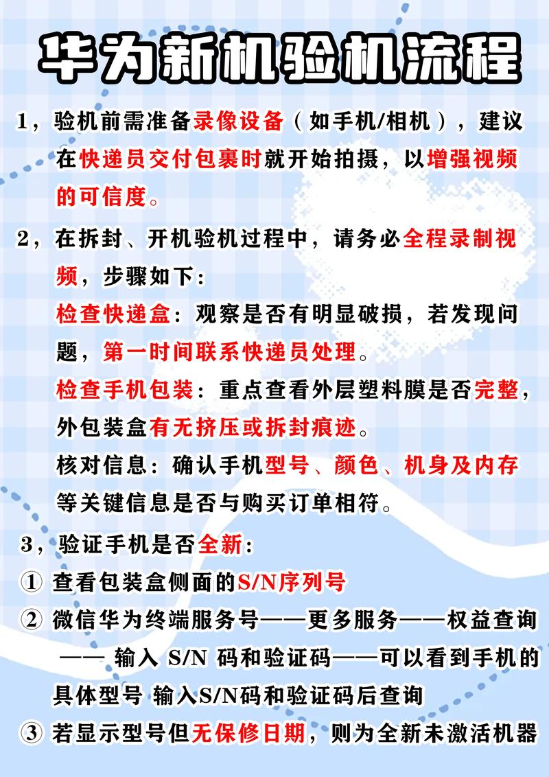 未拆封华为手机怎么看激活时间游戏截图
