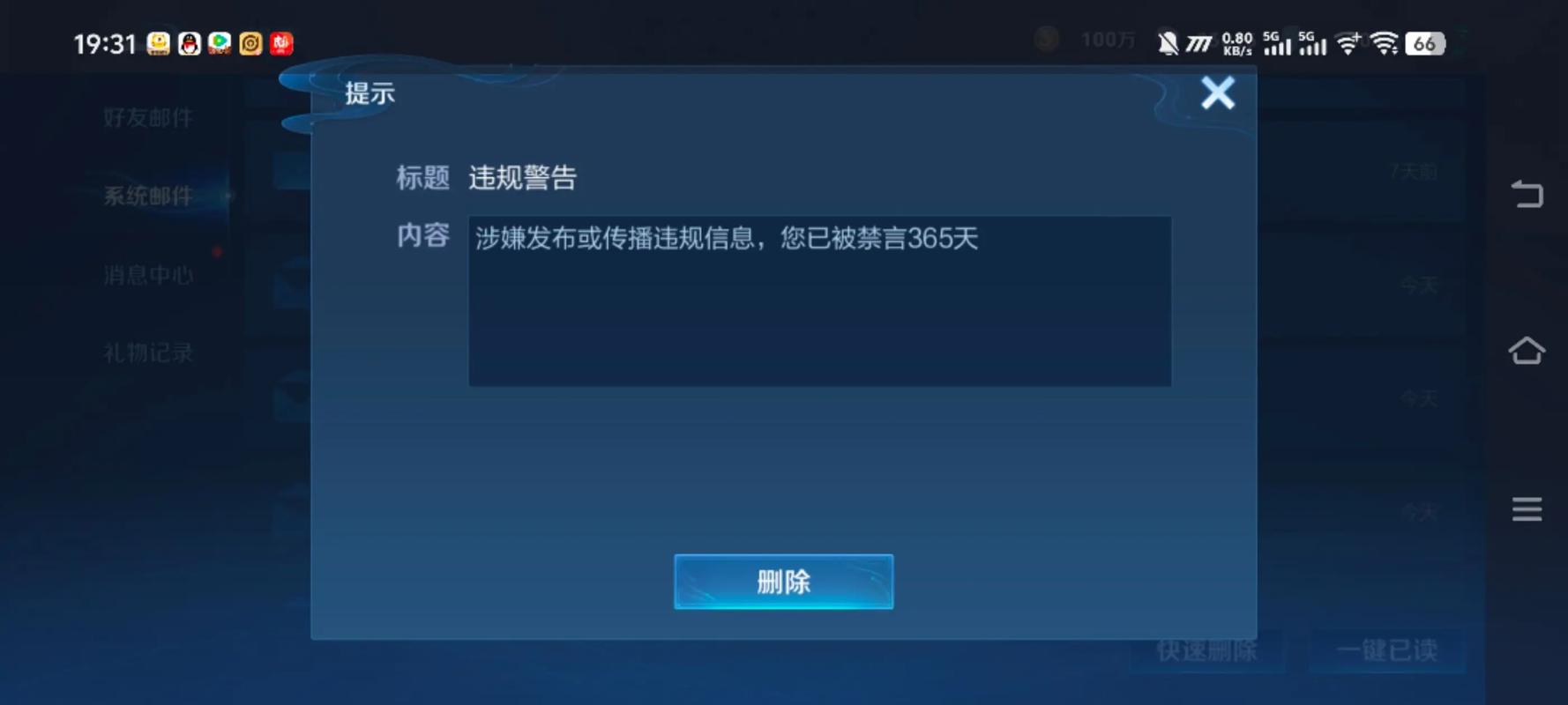 王者荣耀怎么查询禁言时间图标
