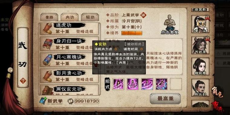 烟雨江湖冷月上乘武学
