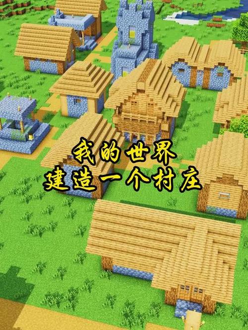 我的世界村民的村庄图标