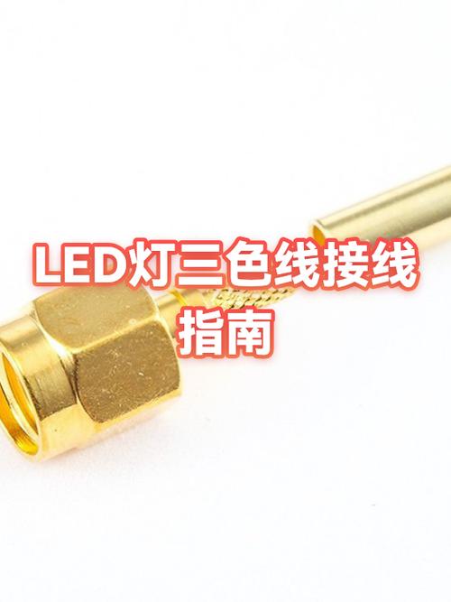 LED灯三根线正确接法图标