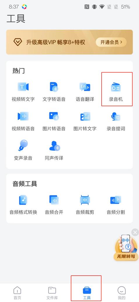 怎么录制mp3格式的录音缩略图