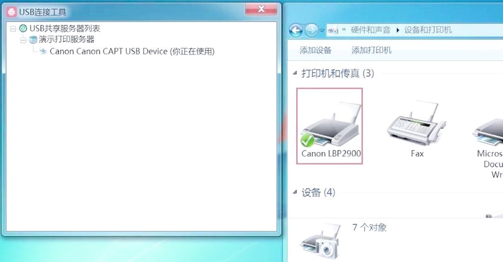 如何让两台电脑共享一台打印机缩略图