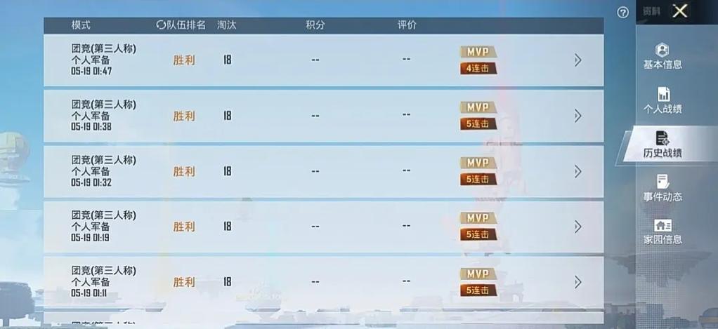 和平精英历史战绩查看步骤图标