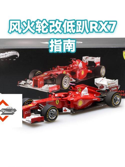 风火轮怎么改低趴缩略图