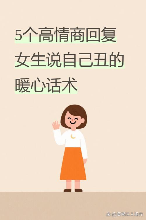 当女生说我丑的时候该怎么回答图标