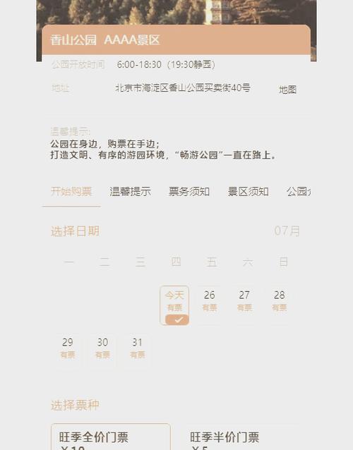 北京动物园怎么预约门票缩略图