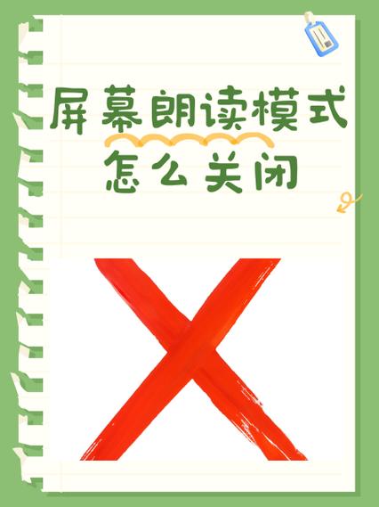 解除屏幕朗读模式的步骤缩略图
