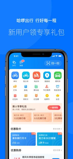 哈啰旧版本下载大全官网