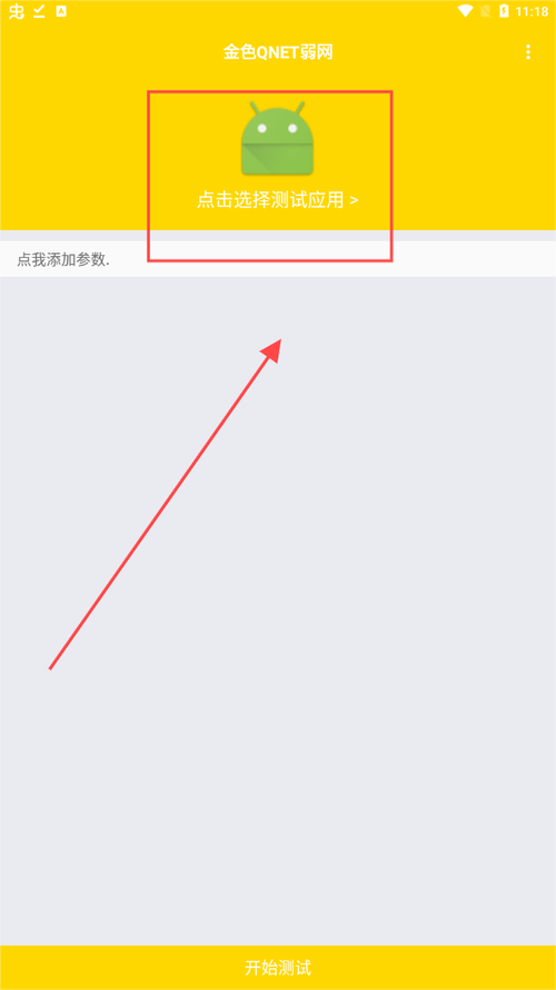 qnet弱网参数最高版本