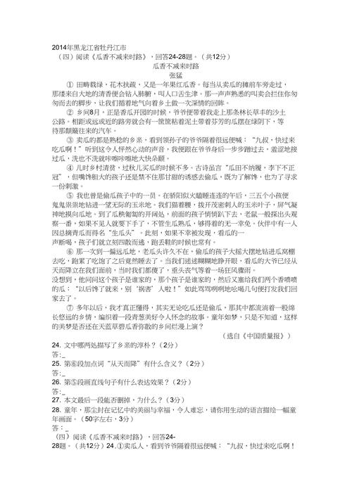 红薯飘香阅读答案